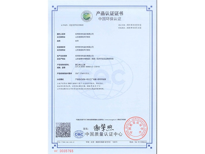 中國(guó)環(huán)保產(chǎn)品認(rèn)證證書