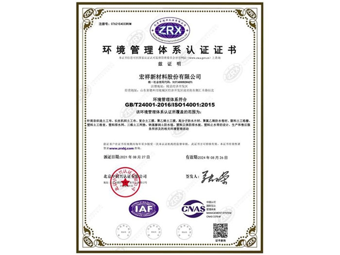 環境管理體系認證證書