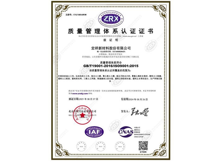 質量管理體系認證證書